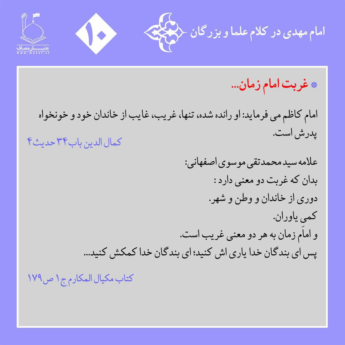 غربت امام زمان...